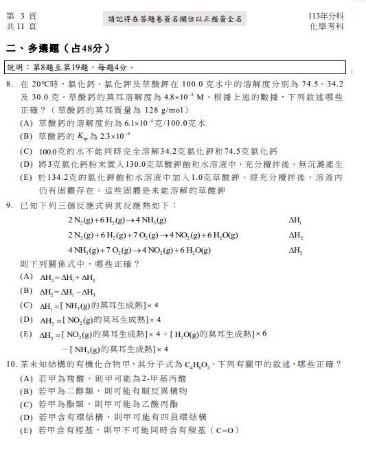 113分科測驗 化學試題答案04.jpg