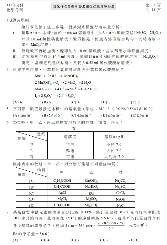 113分科測驗 化學試題答案03.jpg