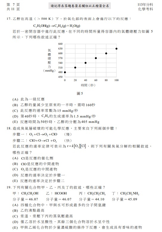 113分科測驗 化學試題答案08.jpg