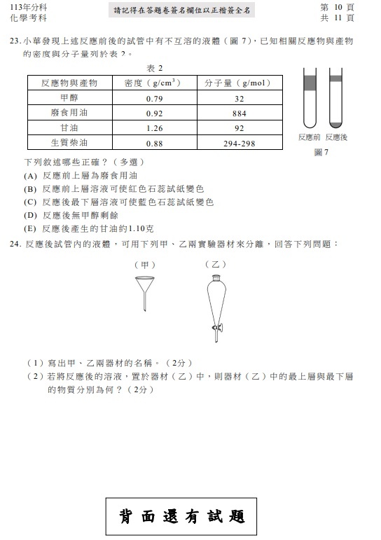113分科測驗 化學試題答案11.jpg