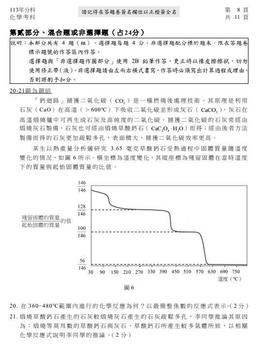 113分科測驗 化學試題答案09.jpg