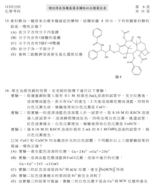 113分科測驗 化學試題答案07.jpg