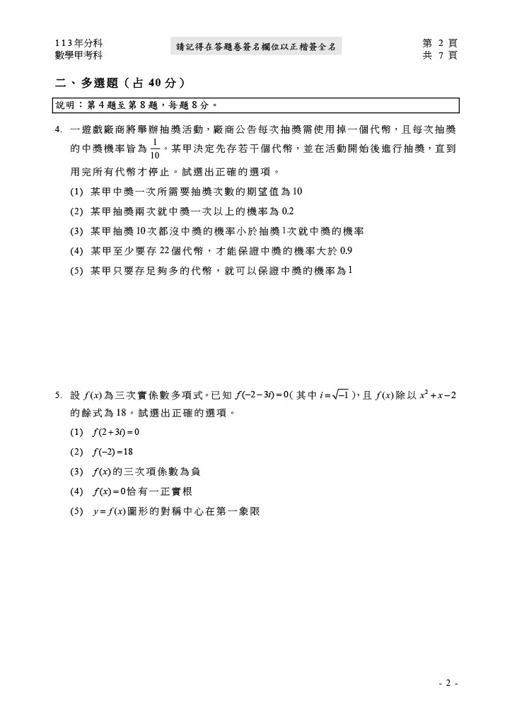 113分科測驗 數學試題答案03.jpg