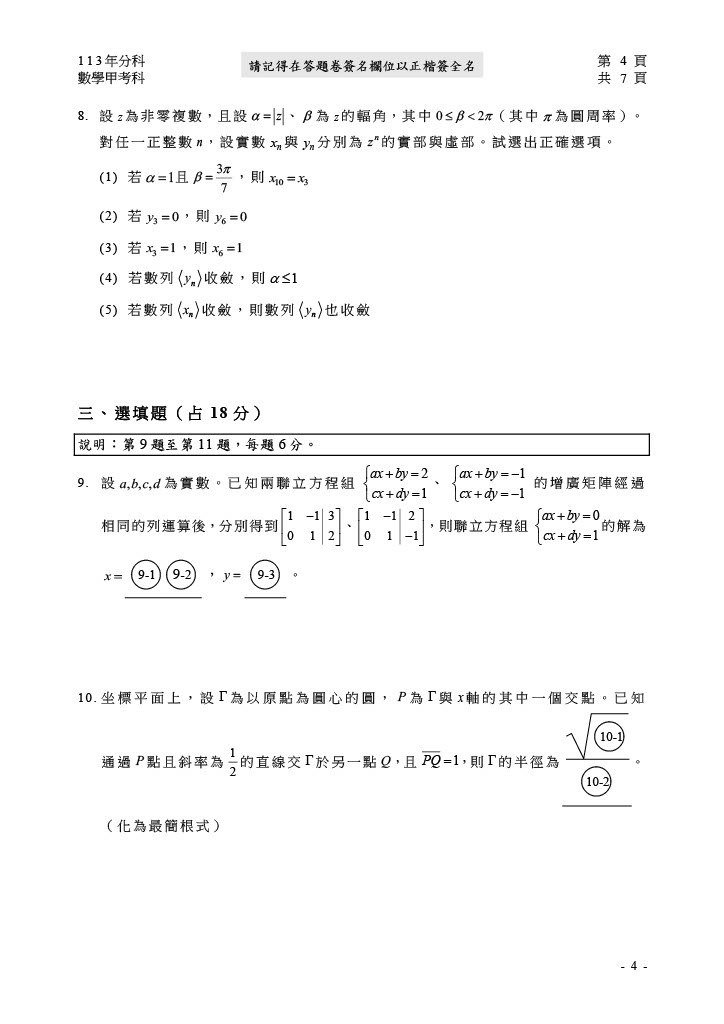 113分科測驗 數學試題答案05.jpg