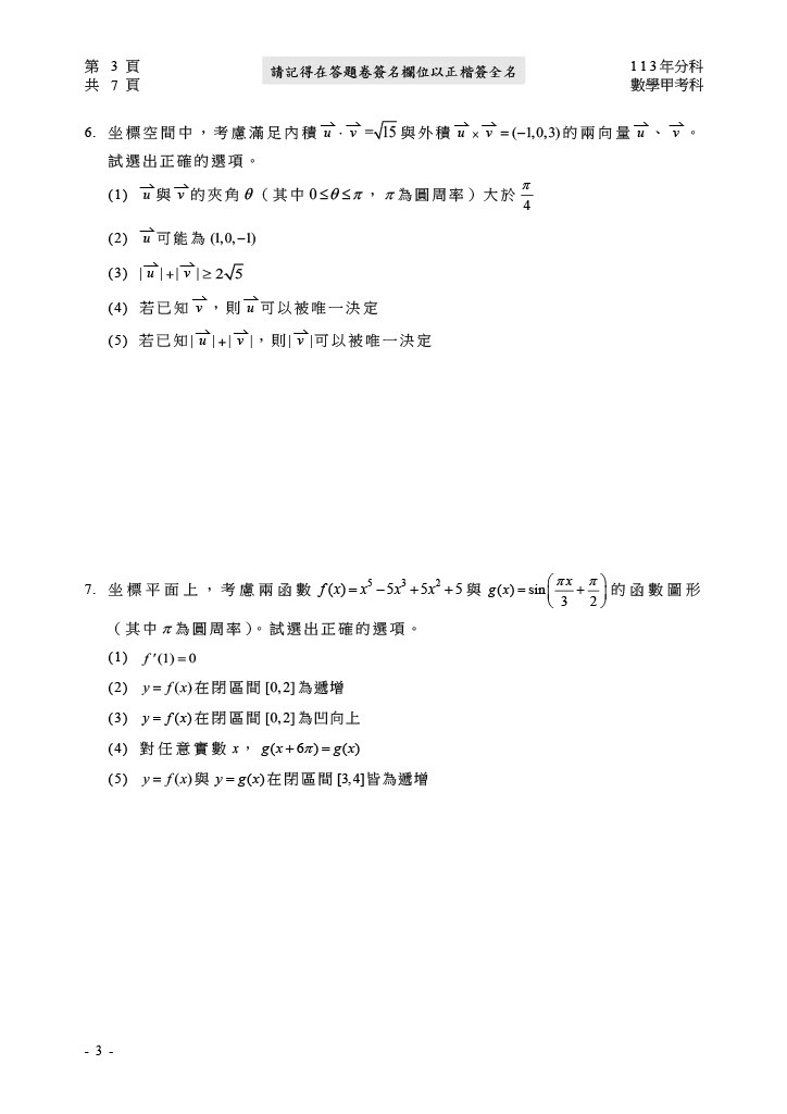 113分科測驗 數學試題答案04.jpg