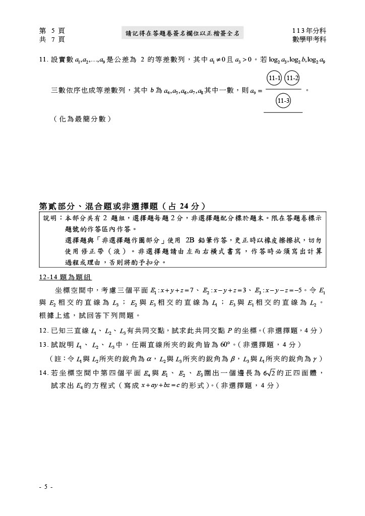 113分科測驗 數學試題答案06.jpg