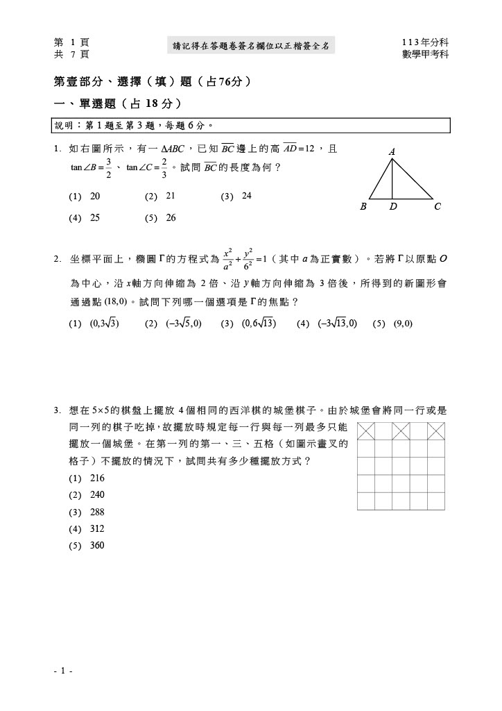 113分科測驗 數學試題答案02.jpg