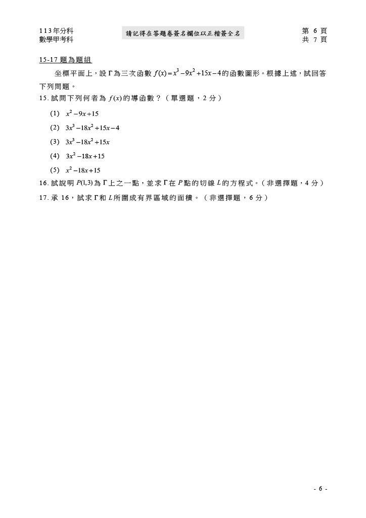 113分科測驗 數學試題答案07.jpg