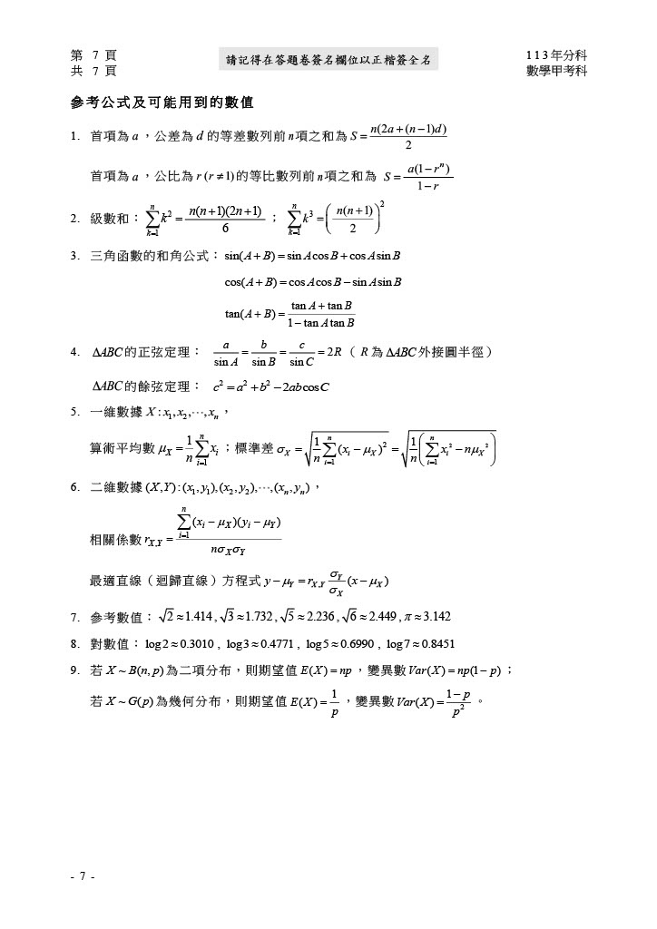 113分科測驗 數學試題答案08.jpg