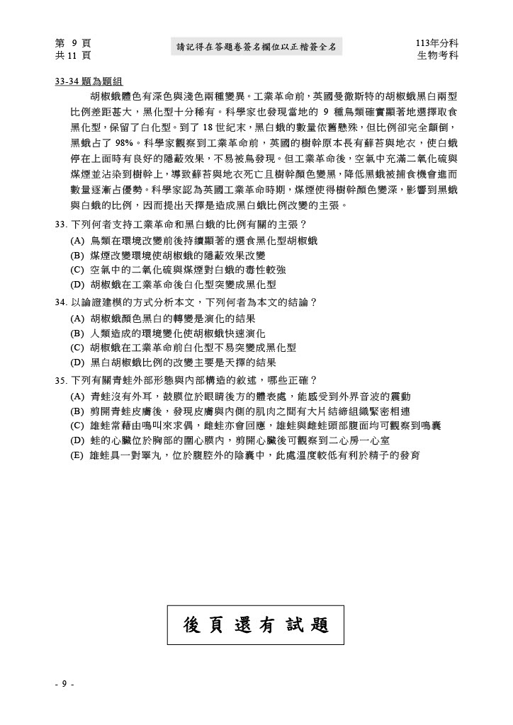 113分科測驗 生物試題答案02.jpg