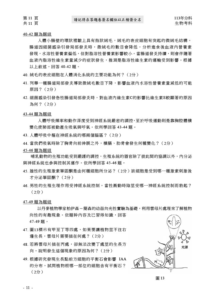 113分科測驗 生物試題答案04.jpg
