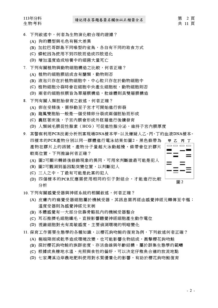 113分科測驗 生物試題答案06.jpg