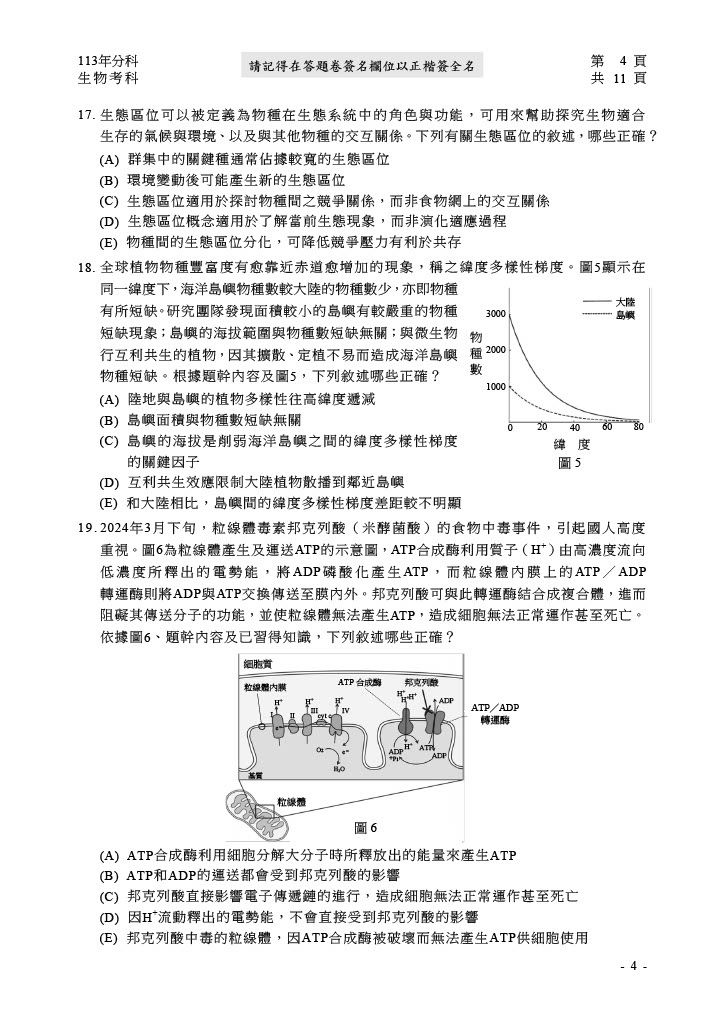113分科測驗 生物試題答案08.jpg