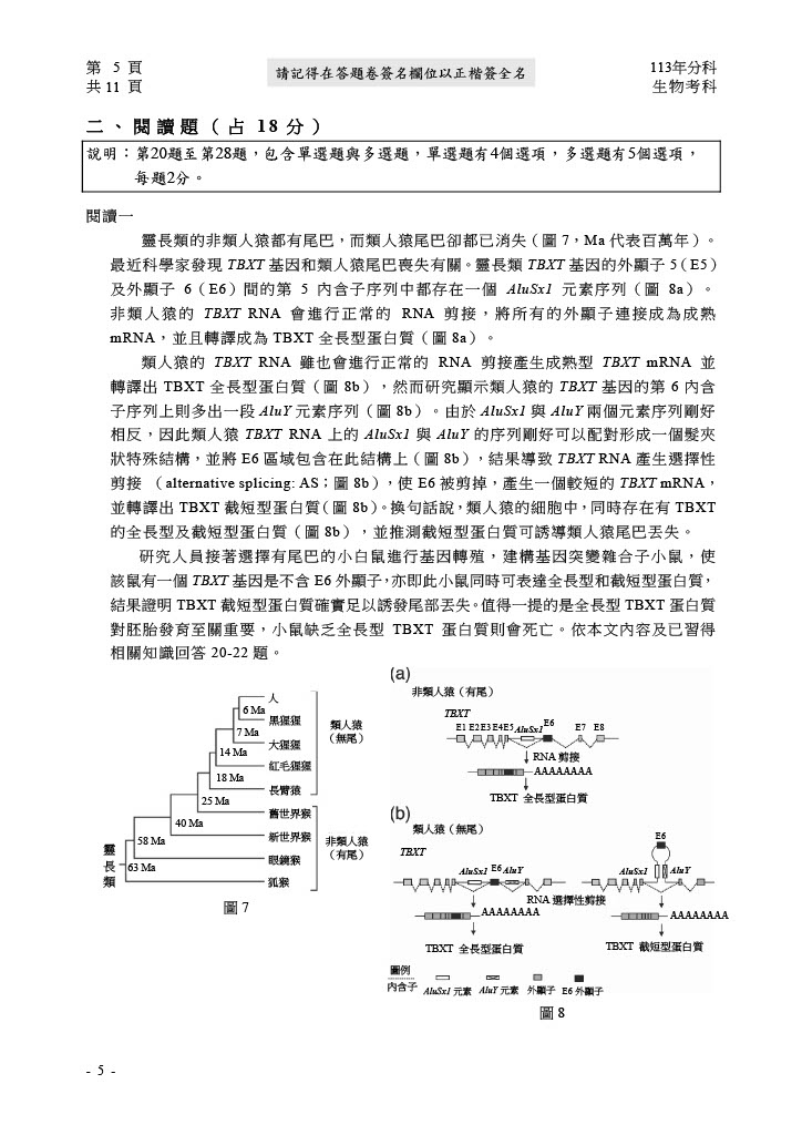 113分科測驗 生物試題答案09.jpg