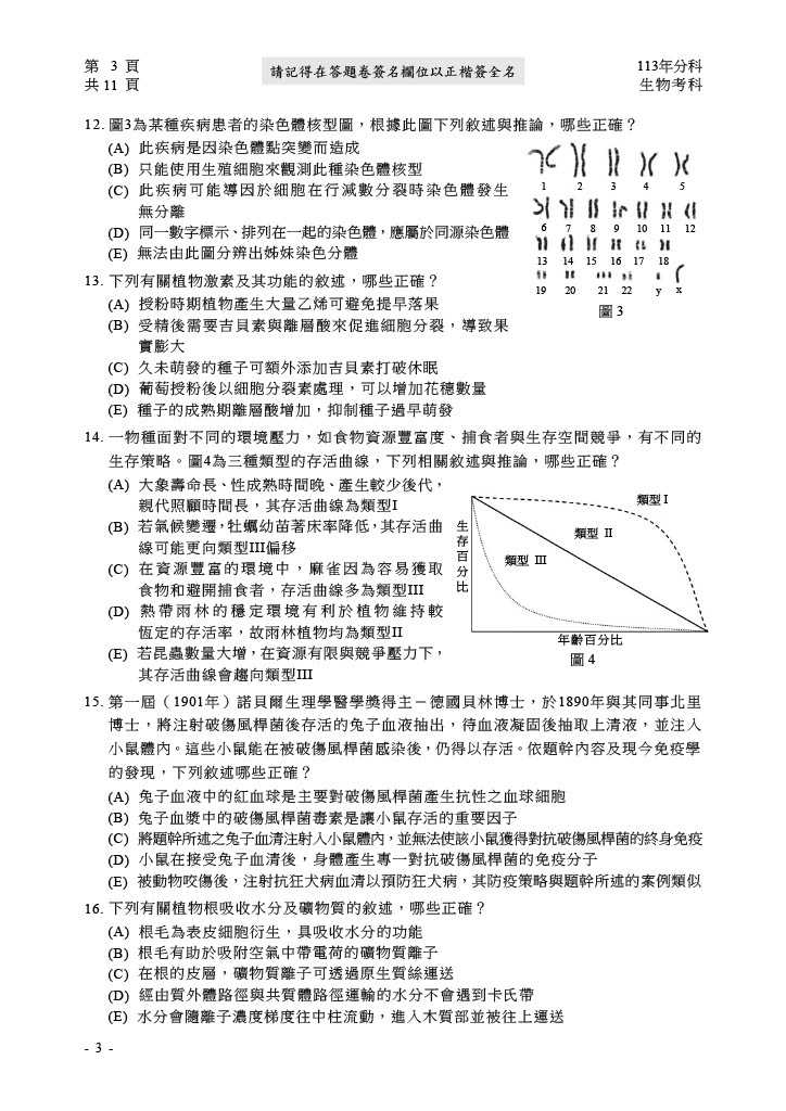 113分科測驗 生物試題答案07.jpg