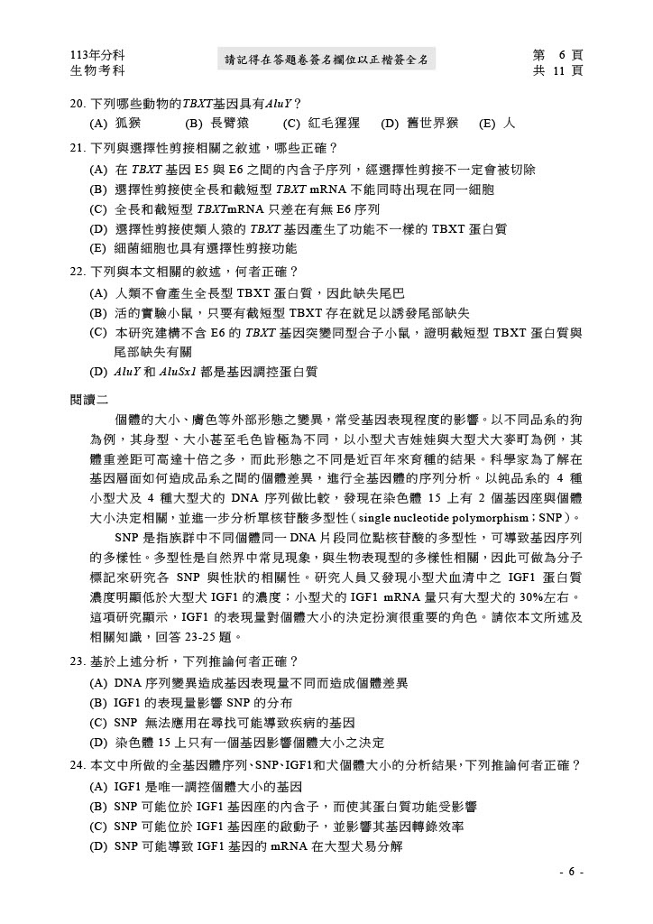 113分科測驗 生物試題答案10.jpg