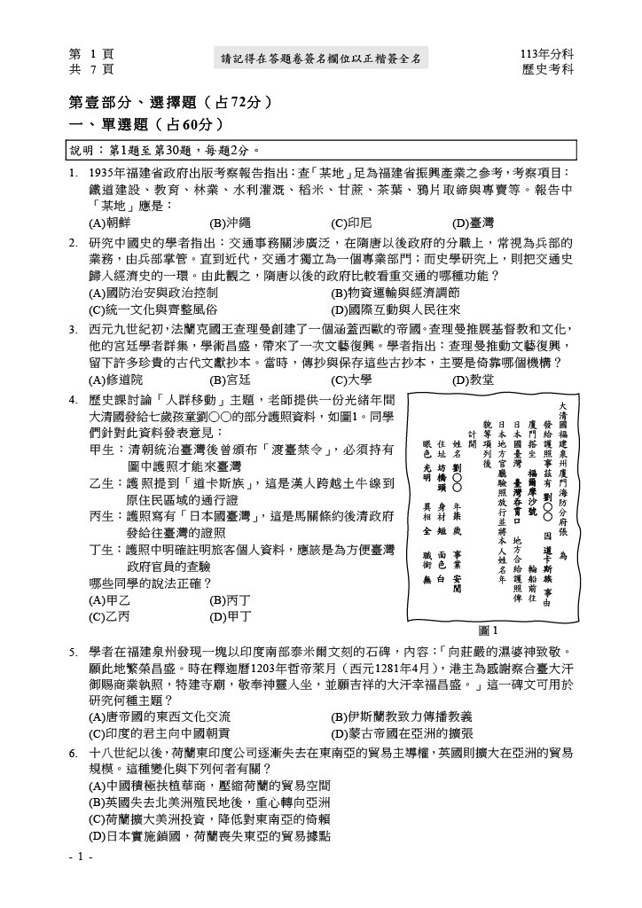 113分科測驗歷史試題答案02.jpg