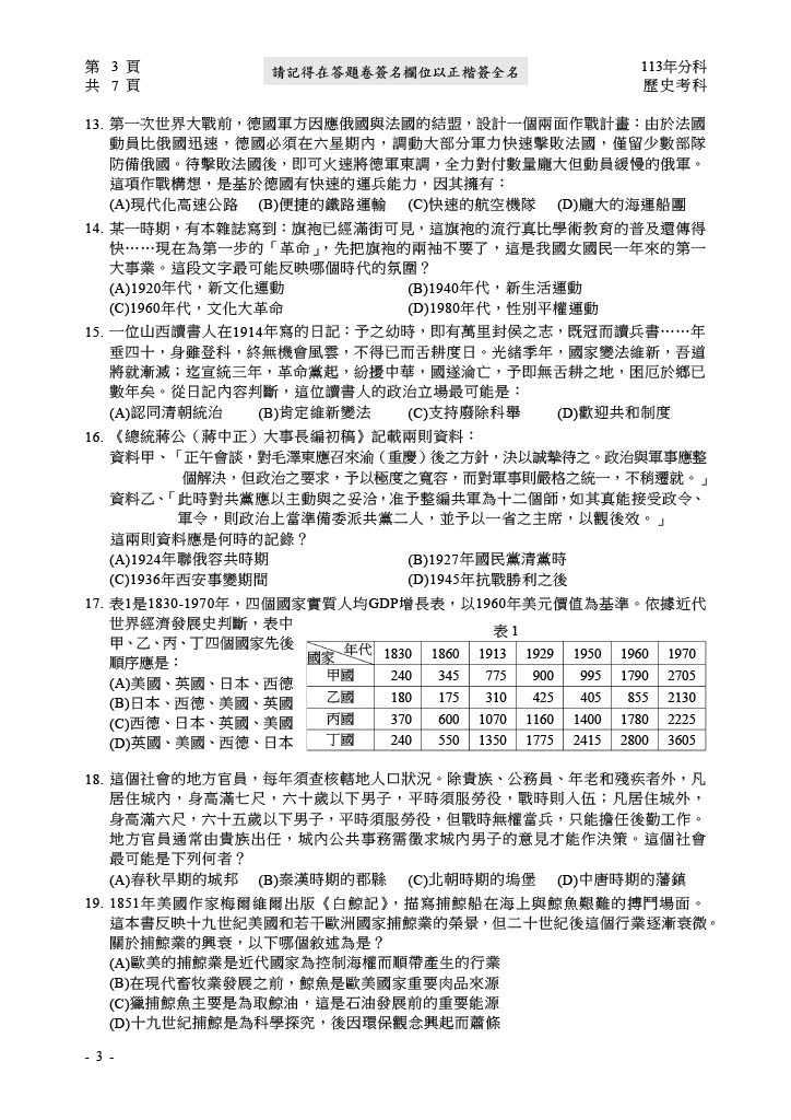 113分科測驗歷史試題答案04.jpg