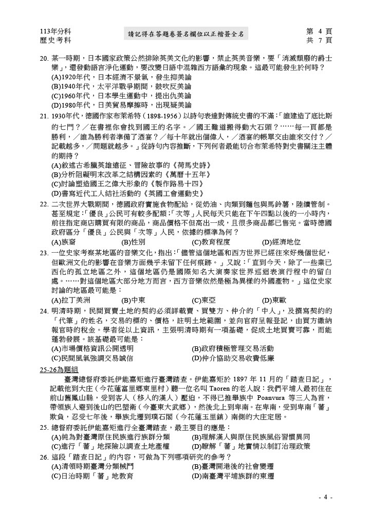 113分科測驗歷史試題答案05.jpg