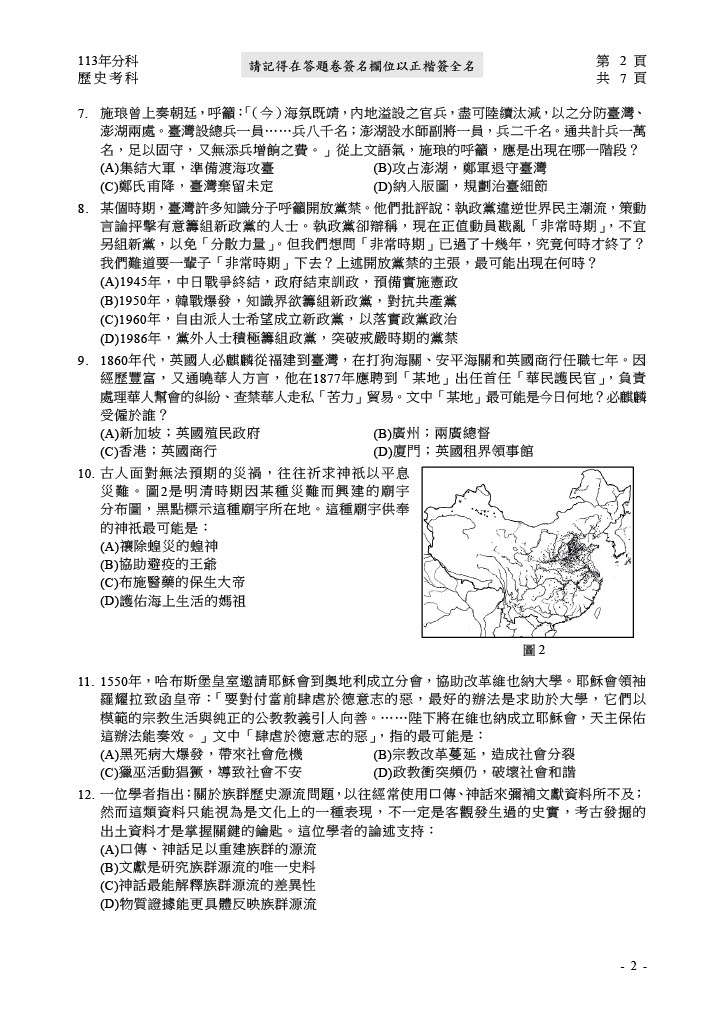 113分科測驗歷史試題答案03.jpg