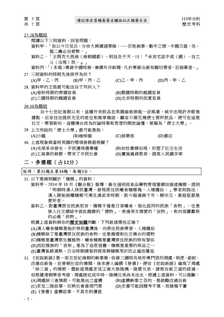 113分科測驗歷史試題答案06.jpg
