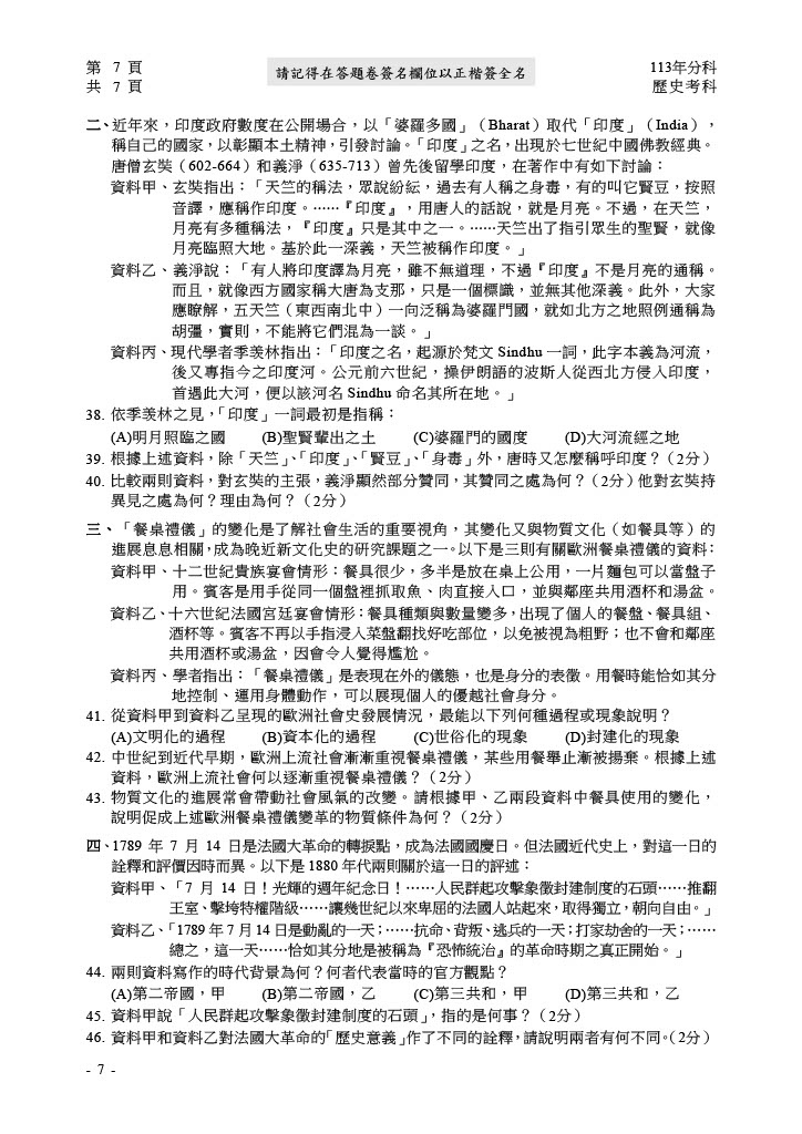 113分科測驗歷史試題答案08.jpg