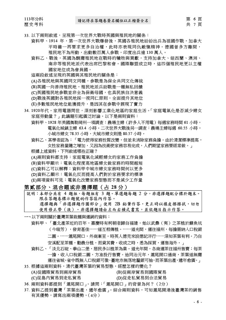 113分科測驗歷史試題答案07.jpg