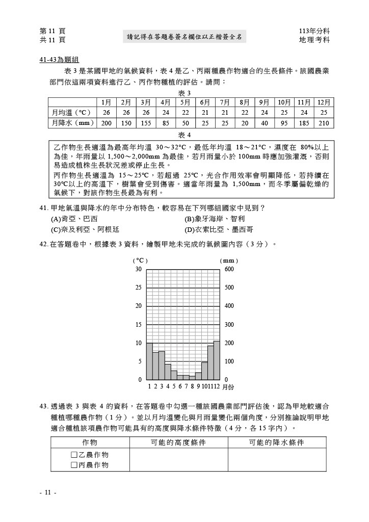 113分科測驗 地理試題答案04.jpg