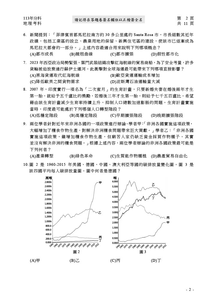 113分科測驗 地理試題答案06.jpg