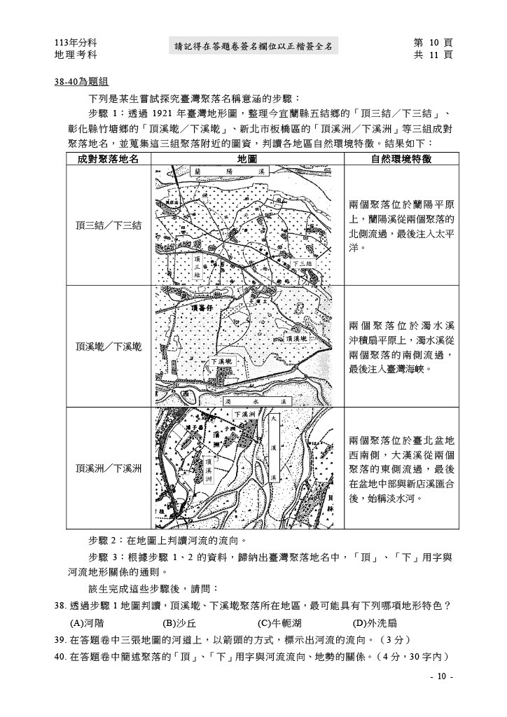 113分科測驗 地理試題答案03.jpg