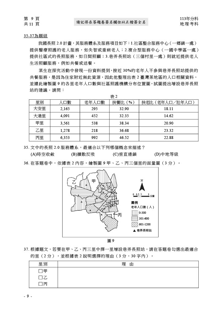 113分科測驗 地理試題答案02.jpg