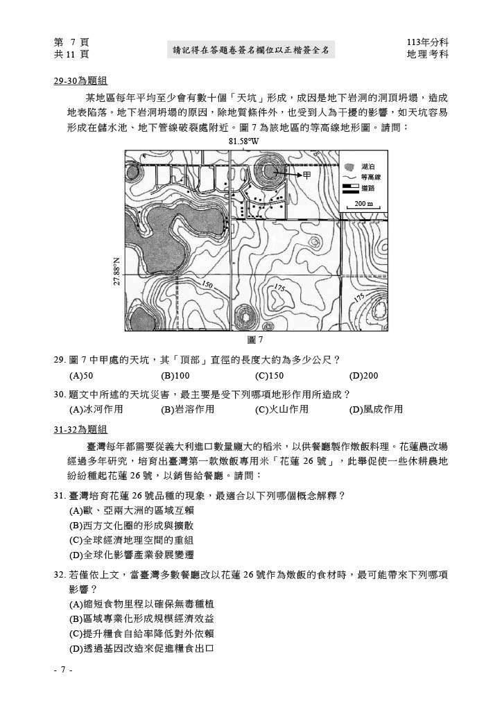 113分科測驗 地理試題答案11.jpg