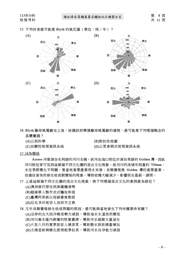 113分科測驗 地理試題答案10.jpg