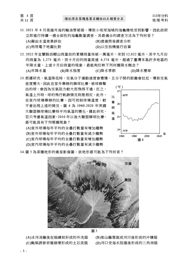 113分科測驗 地理試題答案07.jpg