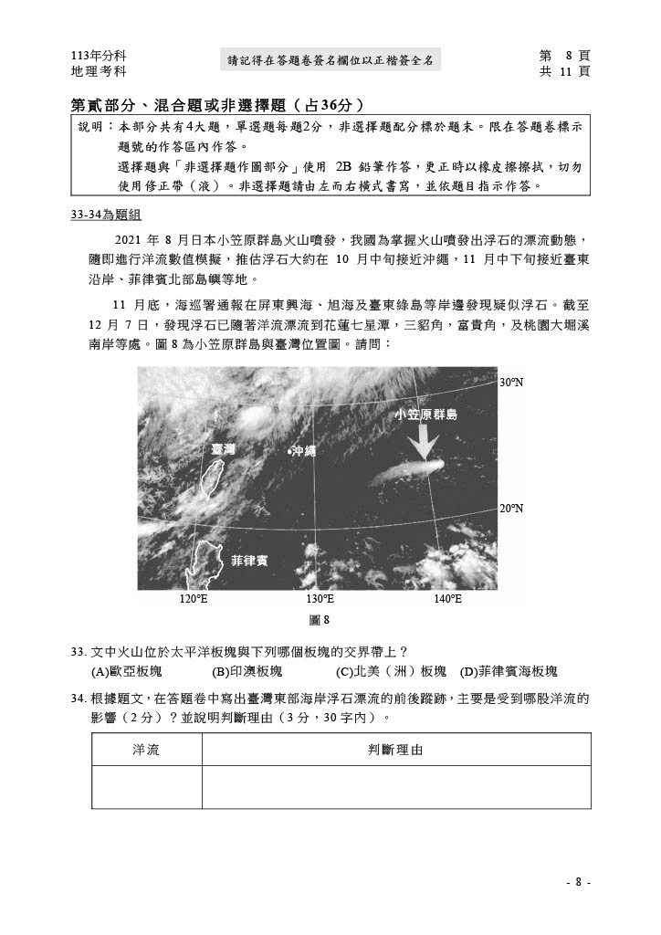 113分科測驗 地理試題答案12.jpg
