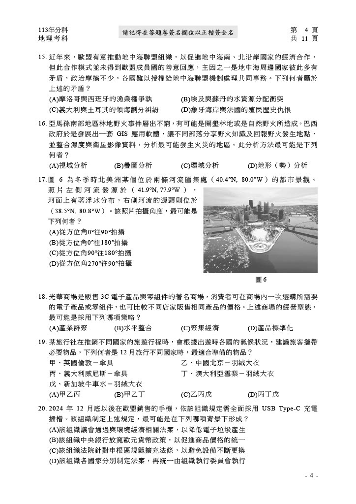 113分科測驗 地理試題答案08.jpg