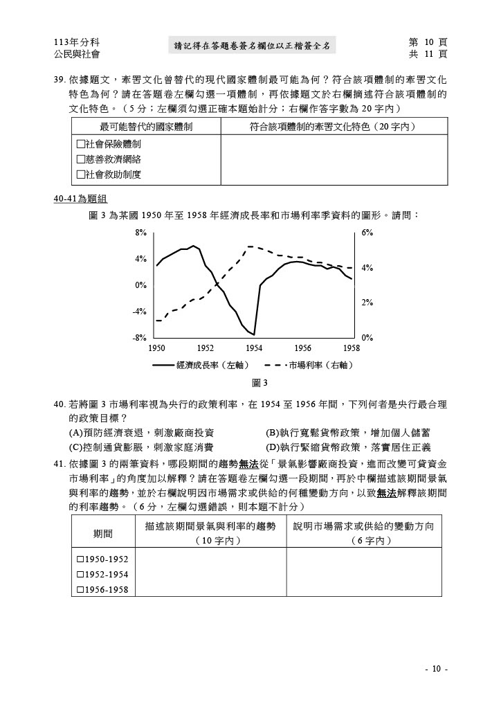 113分科測驗公民與社會試題答案03.jpg