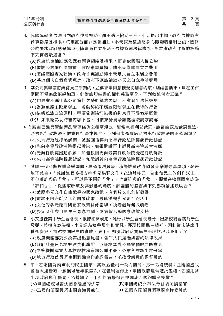 113分科測驗公民與社會試題答案06.jpg