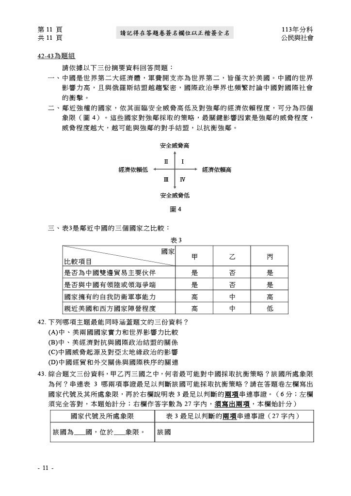 113分科測驗公民與社會試題答案04.jpg