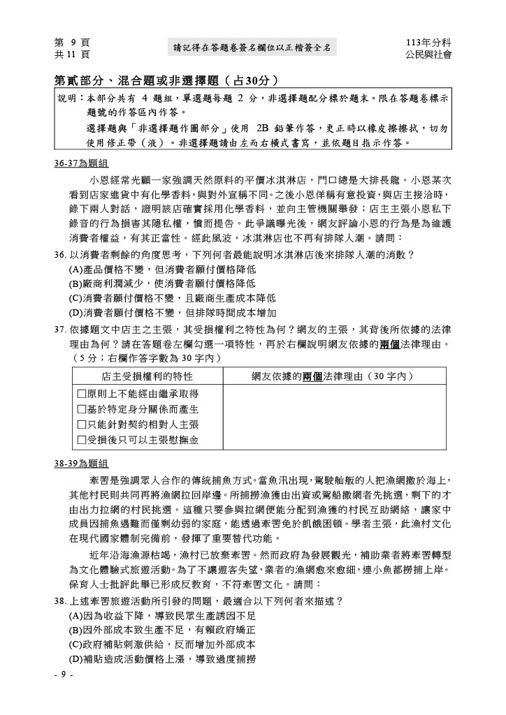113分科測驗公民與社會試題答案02.jpg