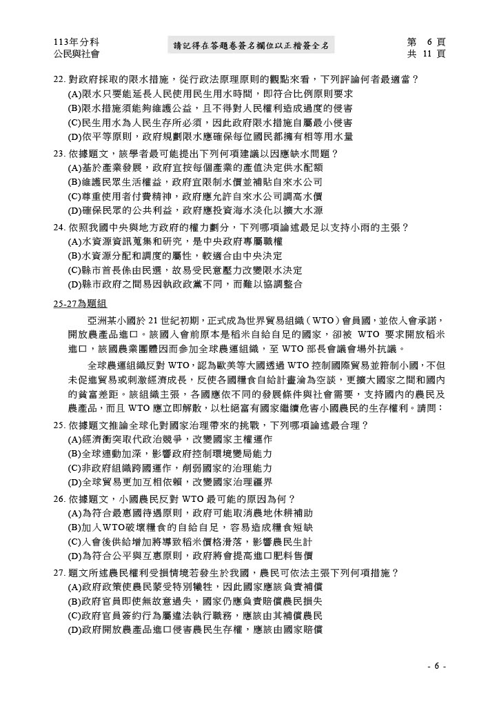 113分科測驗公民與社會試題答案10.jpg