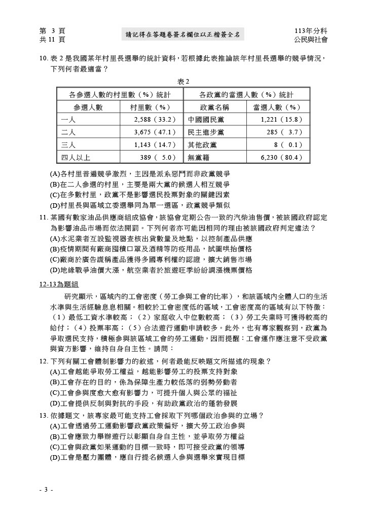 113分科測驗公民與社會試題答案07.jpg