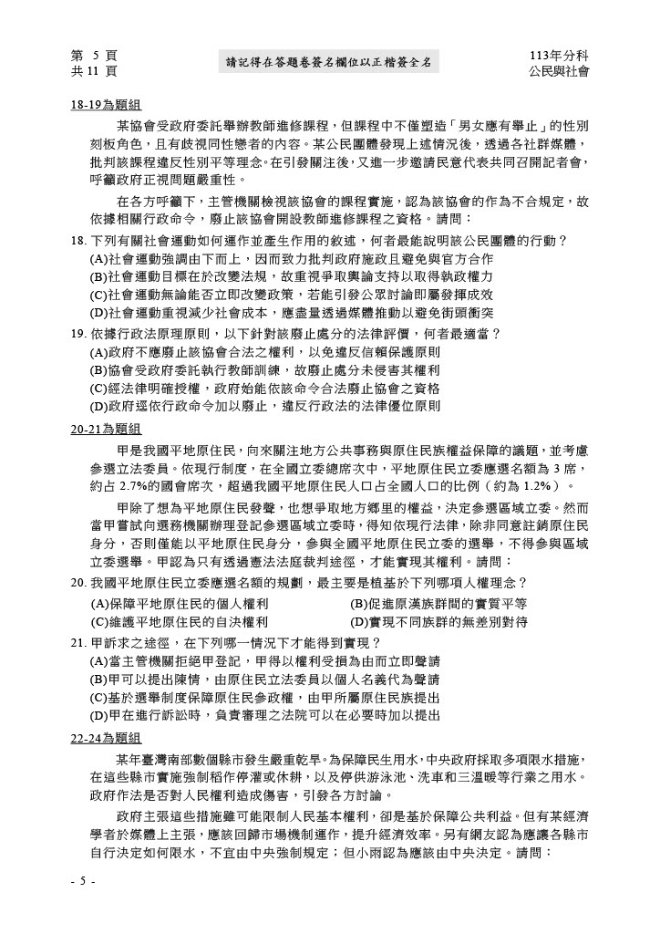 113分科測驗公民與社會試題答案09.jpg