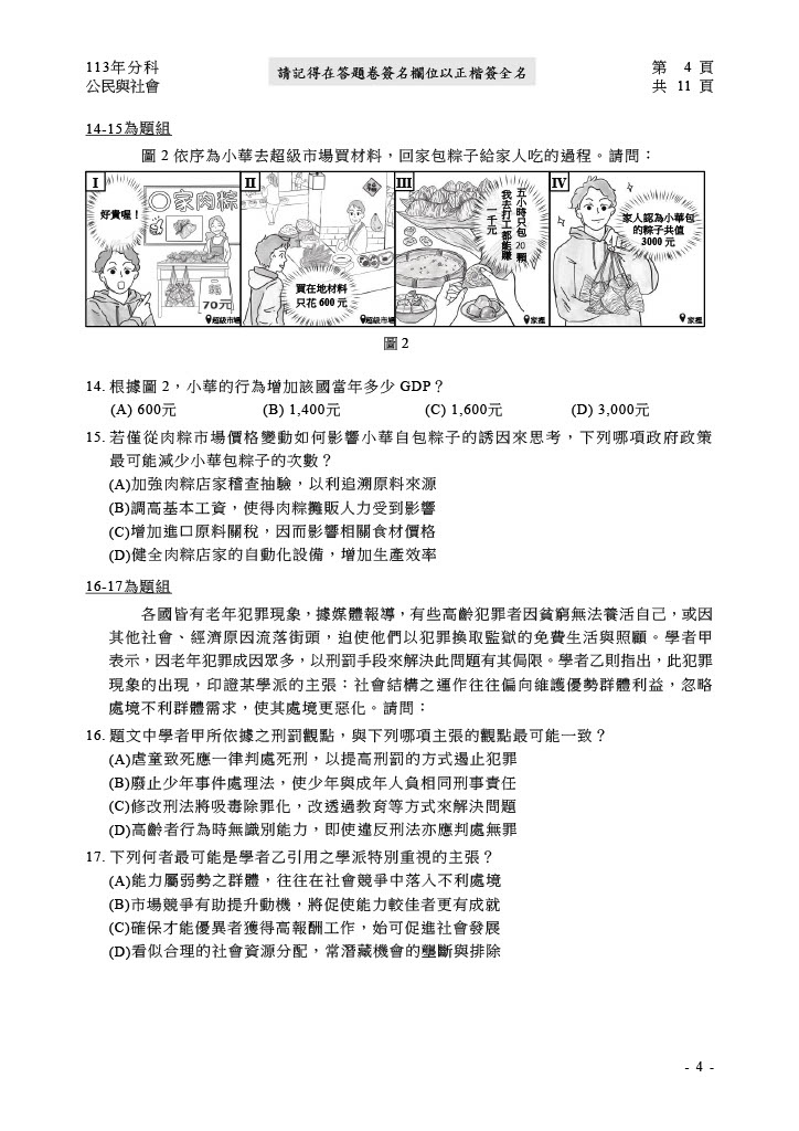 113分科測驗公民與社會試題答案08.jpg