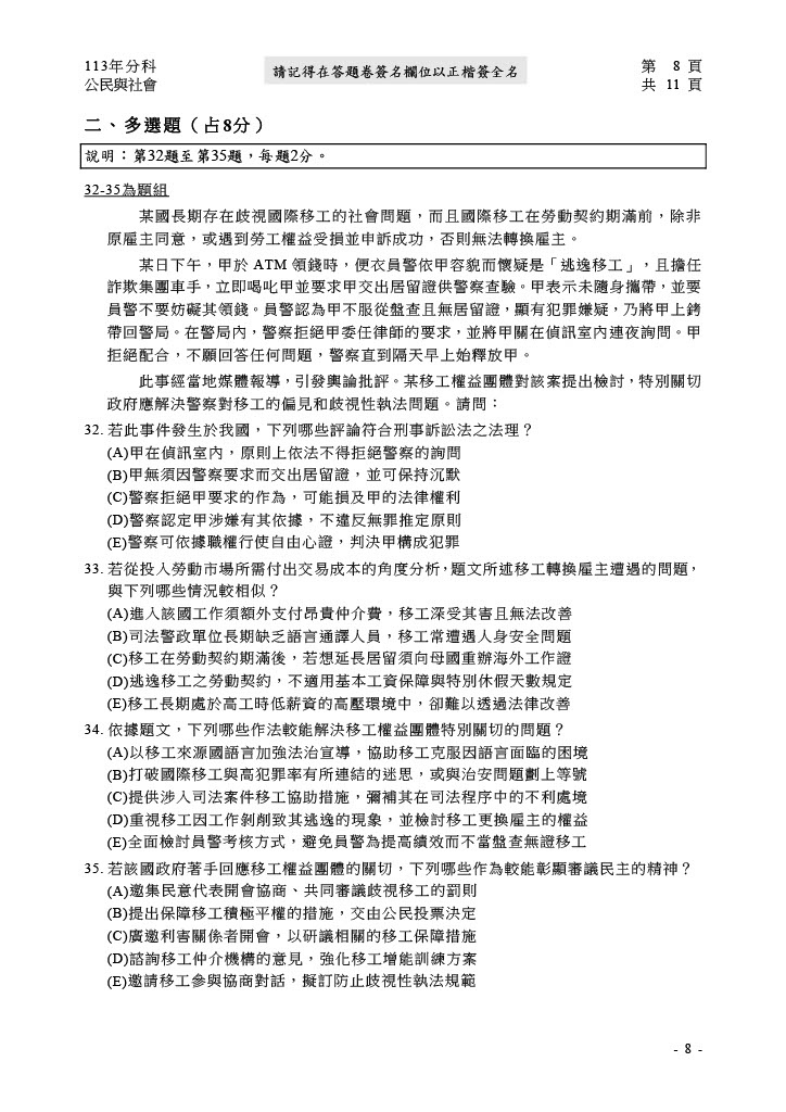 113分科測驗公民與社會試題答案12.jpg