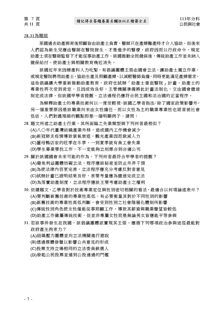 113分科測驗公民與社會試題答案11.jpg