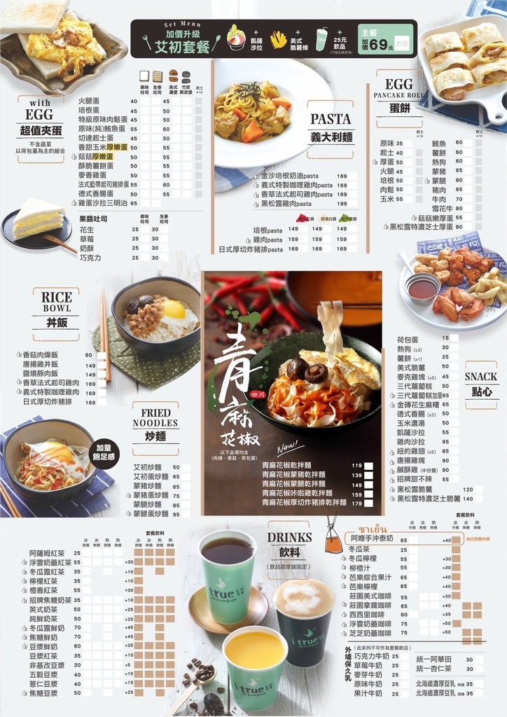 艾初早午餐 進化學士店菜單1.jpg