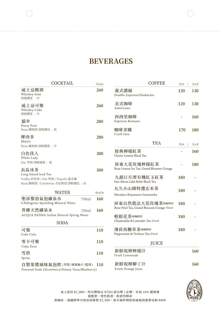 FORE restaurant 柴燒牛排菜單09.jpg