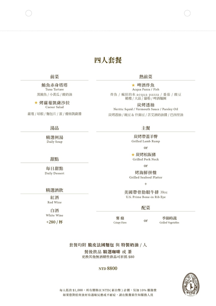 FORE restaurant 柴燒牛排菜單03.jpg