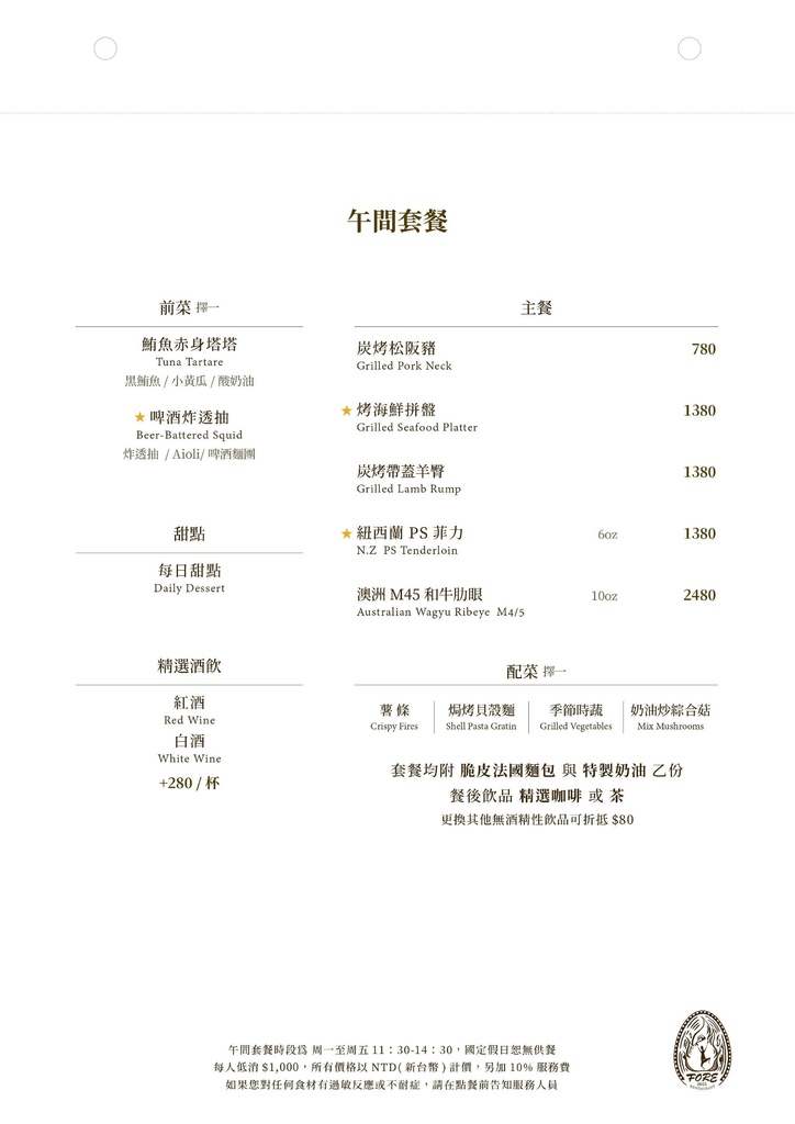 FORE restaurant 柴燒牛排菜單01.jpg